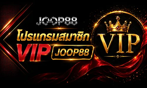 โปรโมชั่น VIP 8 ระดับ อัปเกรดอัตโนมัติ
